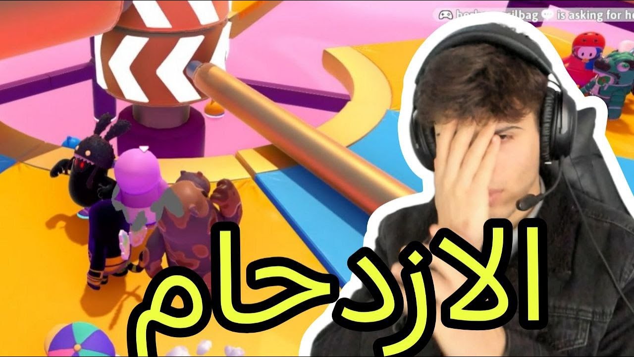 على الاقل حاولنا.FALL GUYS