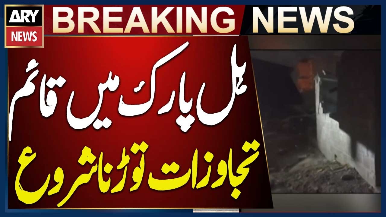 Anti-Encroachment Drive Begins at Hill Park | Mayor Karachi Murtaza Wahab