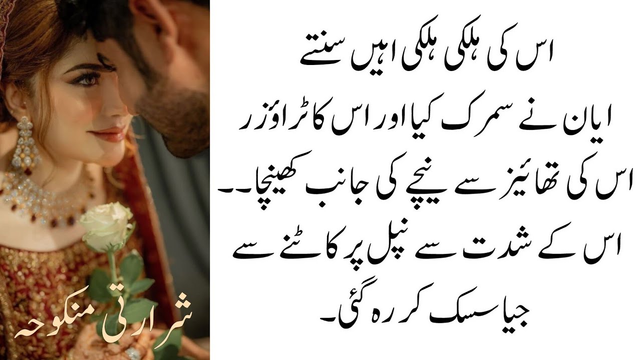 Complete novel|| Czn marriage based|| شرارتی منکوحہ 🙈✨|| 