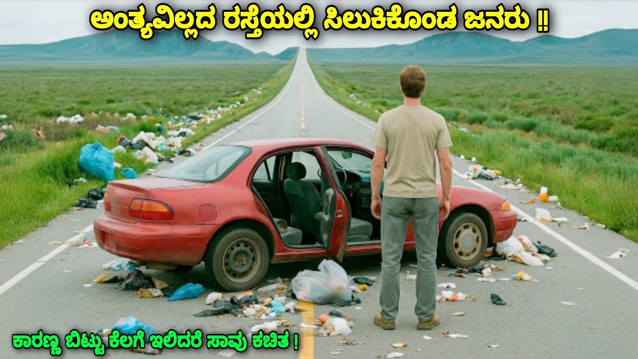 ಅಂತ್ಯವಿಲ್ಲದ ರಸ್ತೆಯಲ್ಲಿ ಸಿಲುಕಿಕೊಂಡ ಹೀರೋ dubbed kannada movie explained movie review #kannadamovie 