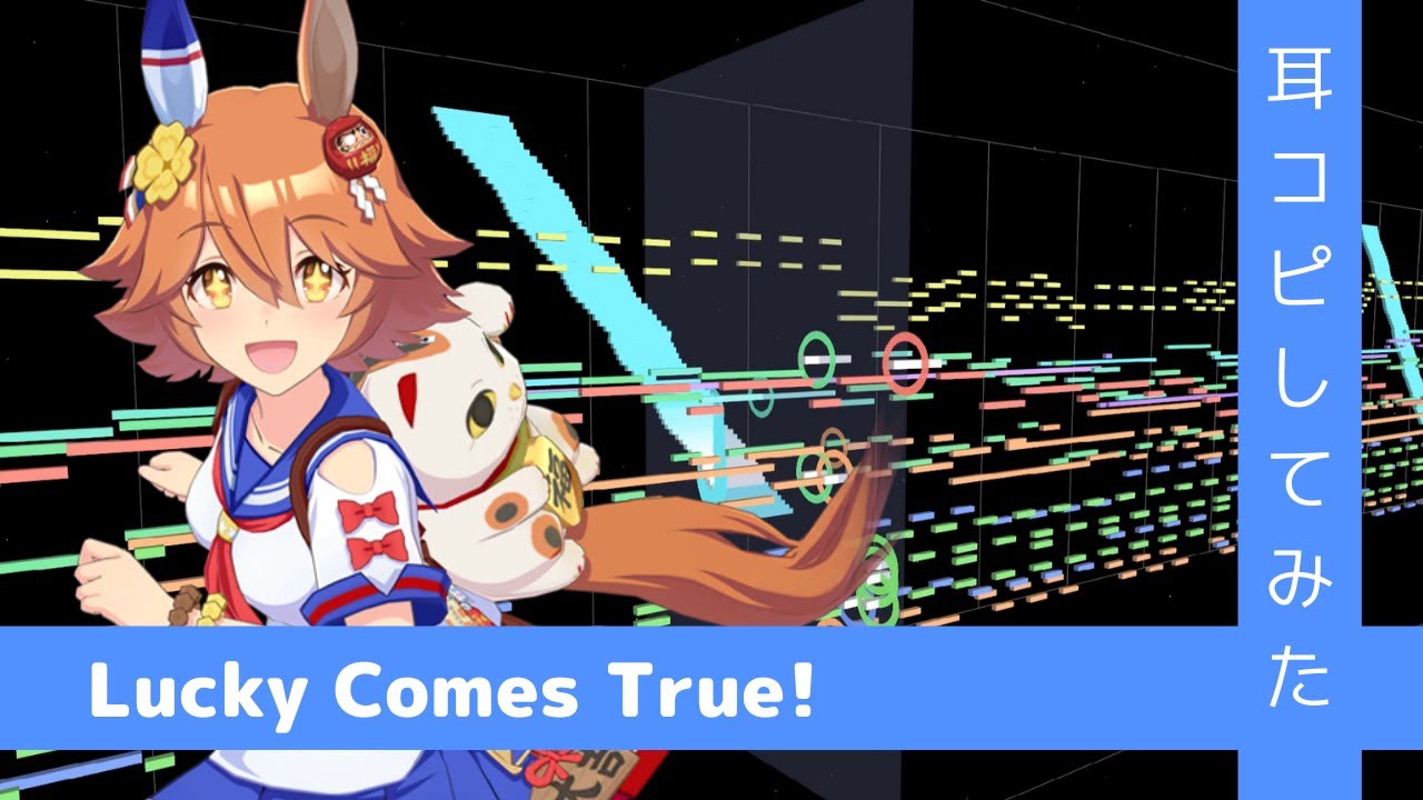 【MIDI】『Lucky Comes True!』(Full) 打ち込んでみた from ウマ娘 プリティーダービー STARTING GATE 07