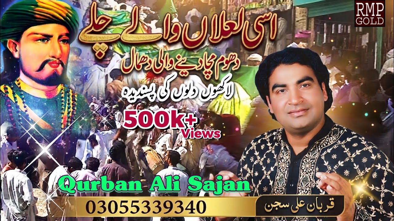 Asi lalan wale chale best dhammal qawal Qurban ali sajan