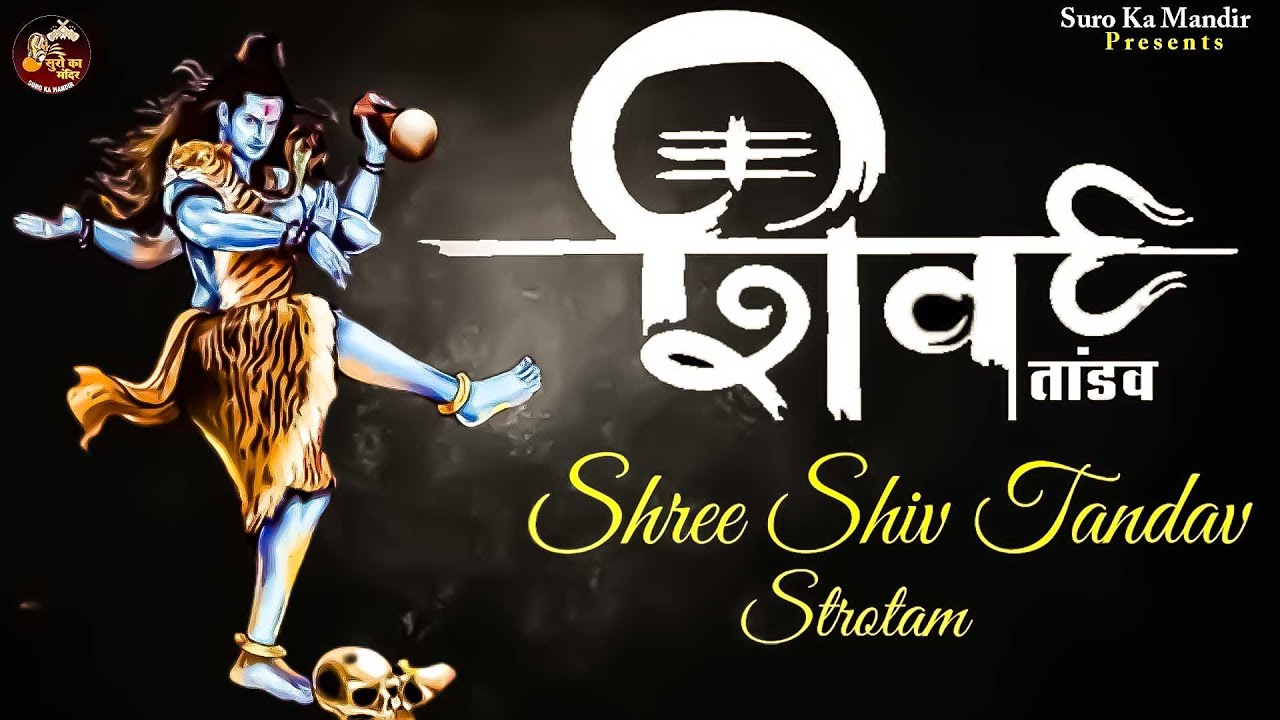 2026 - रावण रचित शिव तांडव स्तोत्रम् | Original with easy lyrics | #shivtandav | Suro Ka Mandir