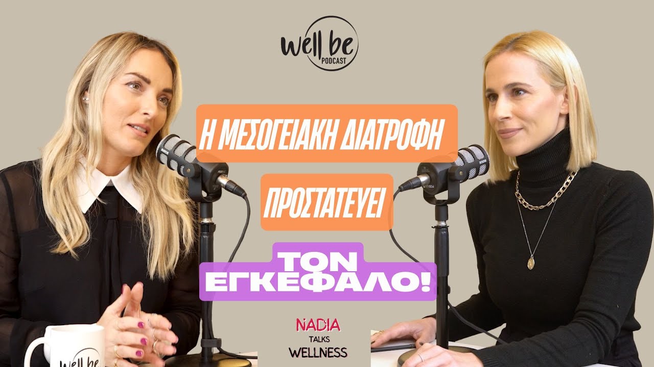 Το υπερβολικό στρες μπορεί να δώσει συμπτώματα άνοιας. Με την Αθανασία Λιοζίδου.
