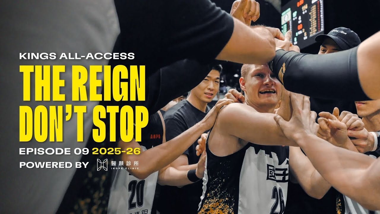 飛米柏智再度相聚還貢獻絕殺球 新生代成為連勝 X 因子 | KINGS ALL ACCESS EP9 | powered by 醫願診所 | TPBL 2025-26