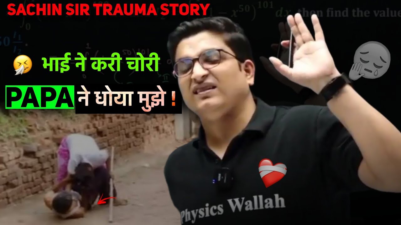 भाई ने करी चोरी Papa ने खूब धोया मुझे 🥺 | Sachin Sir Trauma Story| Sachin Sir Story | Physicswallah