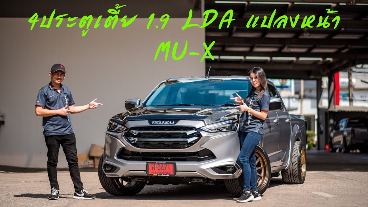 4 ประตูเตี้ย 1.9 LDA แปลงหน้า MU-X สวยจัด