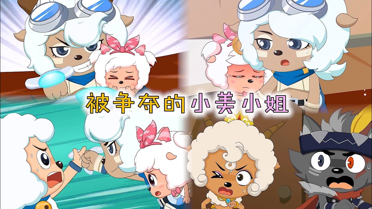 蓝围巾巧妙制造逃跑假象引开敌人，却被喜羊羊通过小细节轻易识破