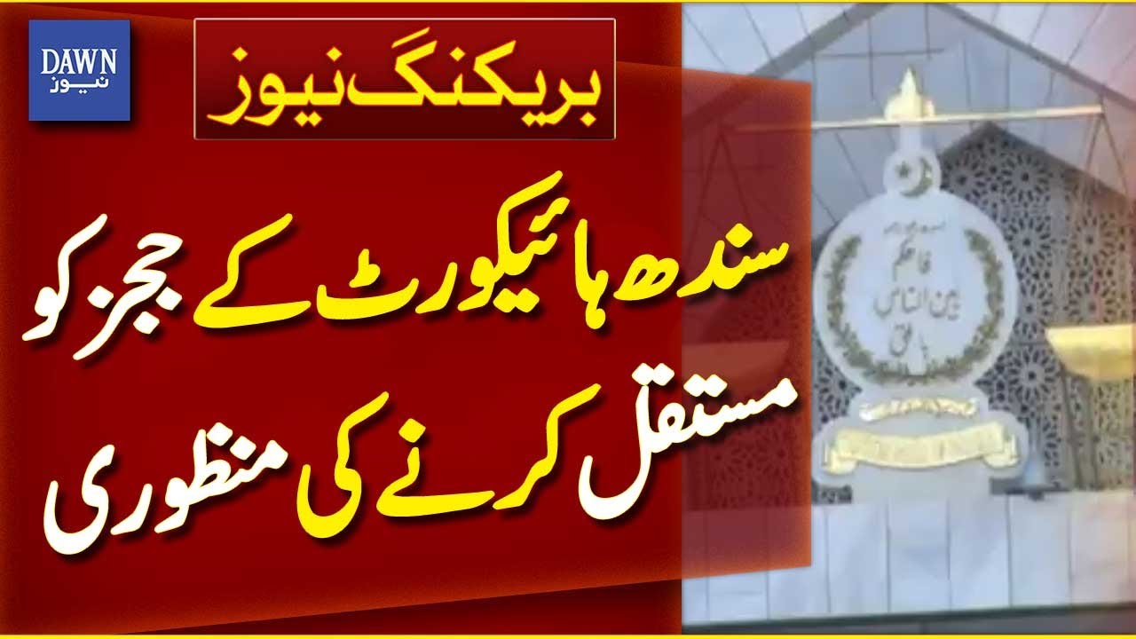 10 Sindh High Court Judges Confirmed as Permanent | Breaking News | Dawn News