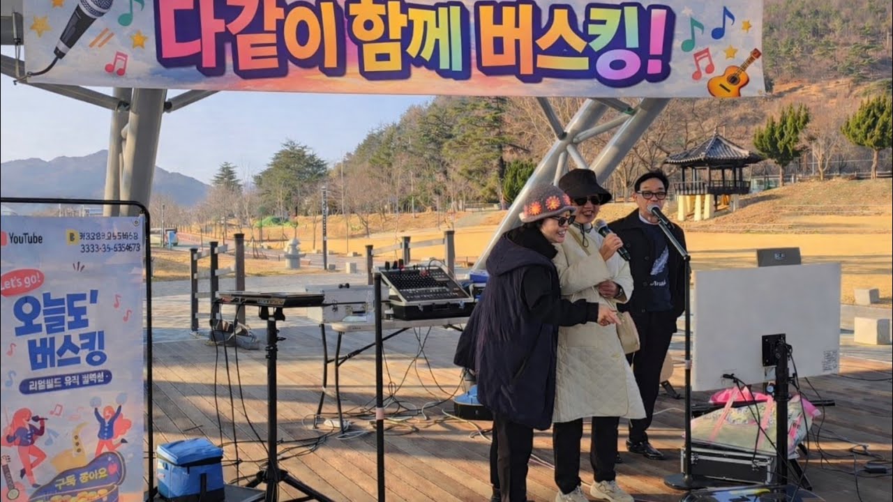 다같이 함께 버스킹 시각장애인행사 양산 황산공원버스킹 [26.02.21]