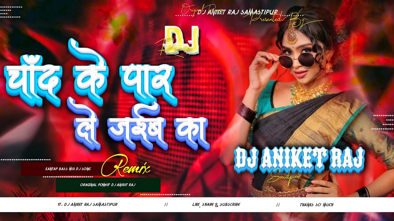 Chand Ke Par Le Jaiba Ka Dj Remix (New Bhojpuri EDM Drop Dance Mix Original Power DjAniket Raj Bihar