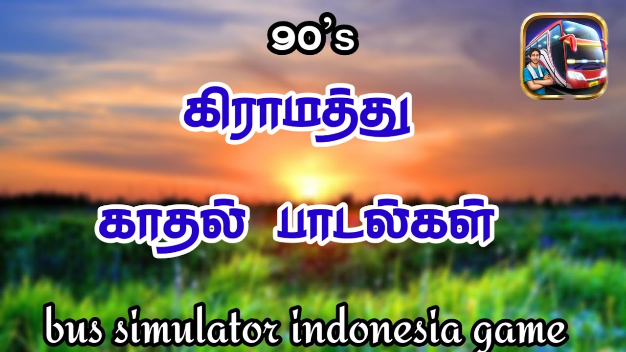 ❤️🫰90's மனதை மயக்கும் கிராமத்து காதல் பாடல்கள்  | bus simulator indonesia game 