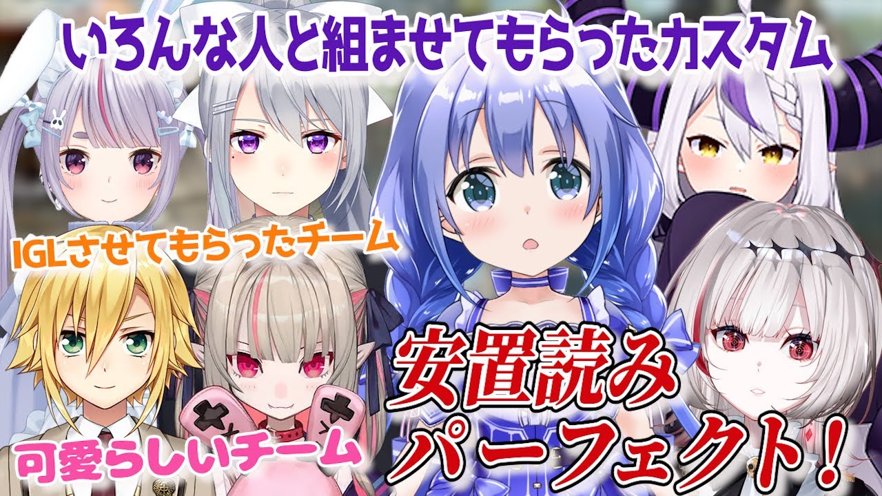 【勇気ちひろ】面白さ満載！いろんな人とチームを組めたカスタム【勇気ちひろ/樋口楓/兎咲ミミ/魔界ノりりむ/卯月コウ/ラプラス・ダークネス/dtto.】