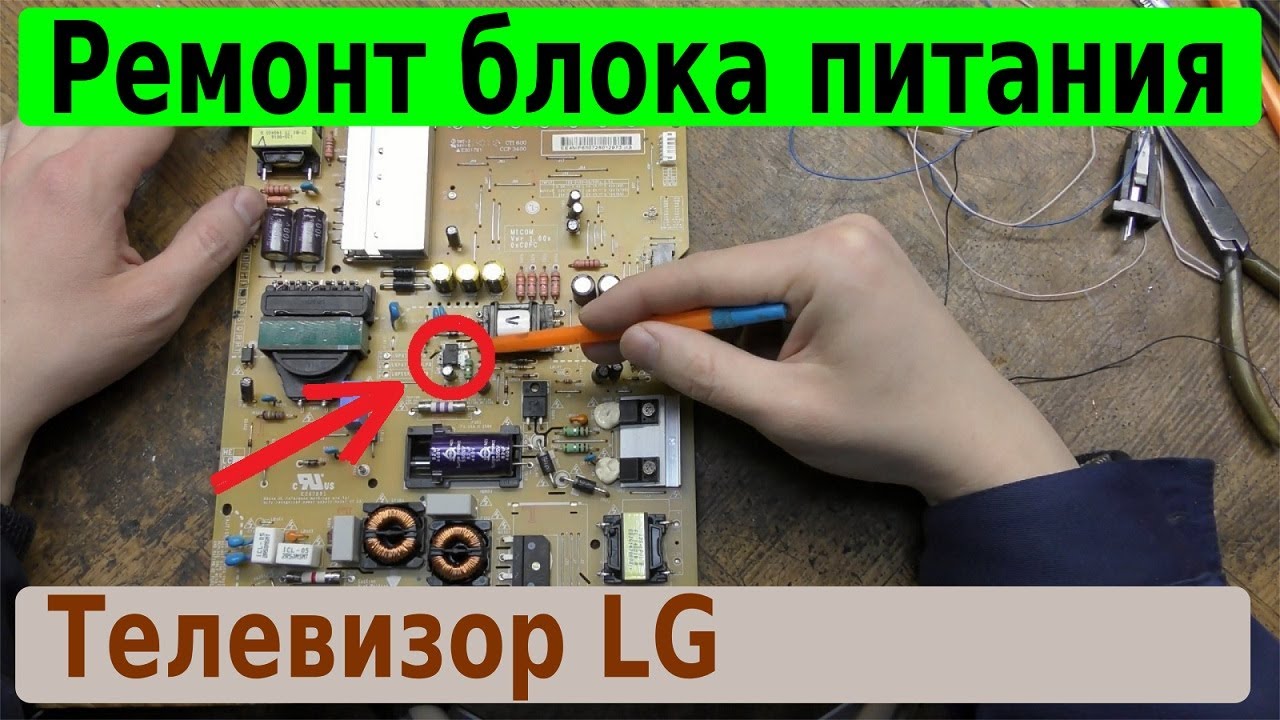 Ремонт телевизора LG 42LB679V-ZH. Сам выключается и включается.