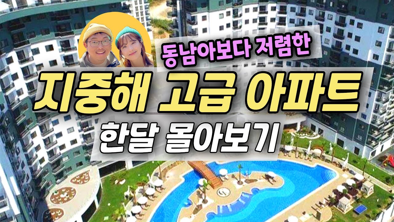동남아보다 저렴한 터키 한달살기‼️터키여행 몰아보기🇹🇷 튀르키예ㅣ안탈리아ㅣ여행유튜버ㅣ파이어족ㅣ세계여행