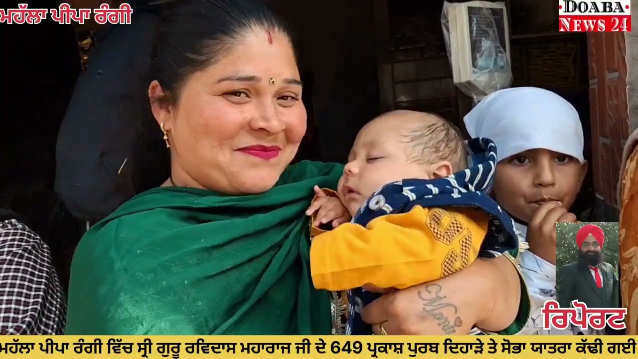 ਫਗਵਾੜਾ ਮਹੱਲਾ ਪੀਪਾ ਰੰਗੀ ਵਿੱਚ ਸ੍ਰੀ ਗੁਰੂ ਰਵਿਦਾਸ ਮਹਾਰਾਜ ਜੀ ਦਾ 649 ਮਾਂ ਨਗਰ ਕੀਰਤਨ ਸਜਾਇਆ ਗਿਆ 