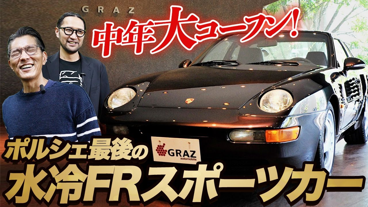 オジサン大コーフン！水冷最後のFRスポーツカー「ポルシェ968」の中古相場はいかに？