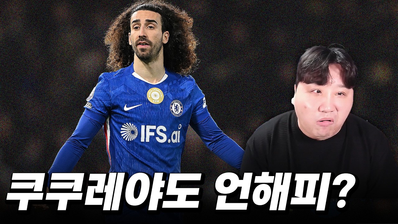 첼시 주축들 언해피가  마지막 기회인 이유