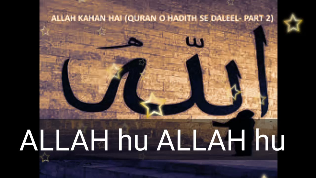 Hamde baari tala / ALLAH hu ALLAH hu #islamic #hamd #trending