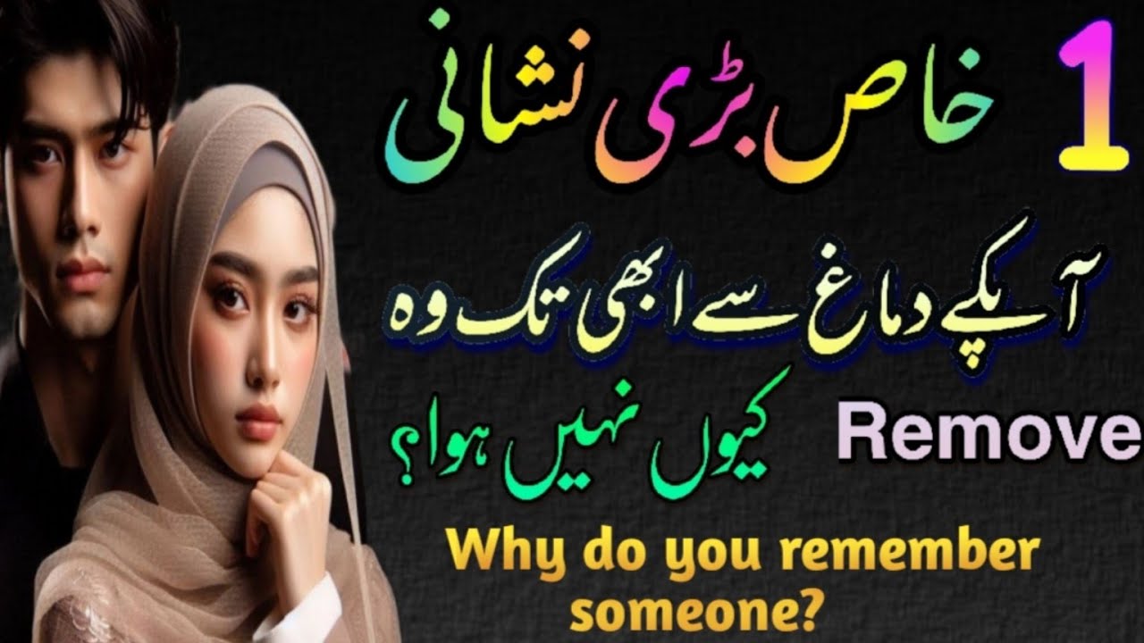 1 Khas Nishani Apkay Dimag Sa Abhi Tak Woh Remove Kyun Nahi Howa?#remember#quotes#dua