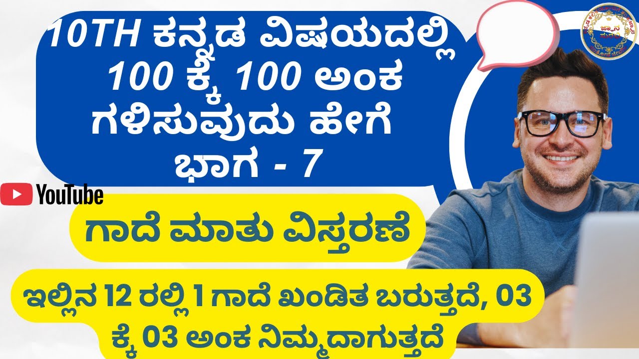 10th KANNADA EXAM 100/100 PART-7, GADEMATU VISTARANE| ಪರೀಕ್ಷೆಯಲ್ಲಿ ಗಾದೆ ಮಾತು ವಿಸ್ತರಿಸಿ ಬರೆಯುವ ರೀತಿ