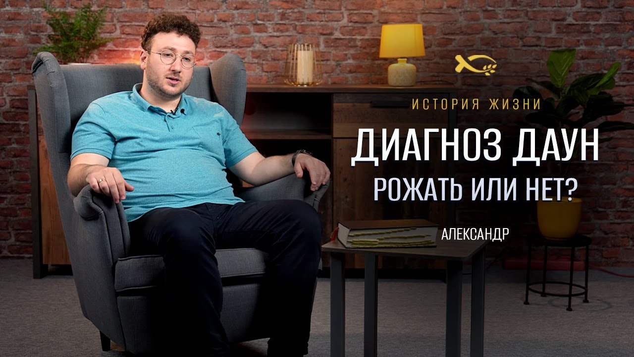Бог может все | история жизни | Александр
