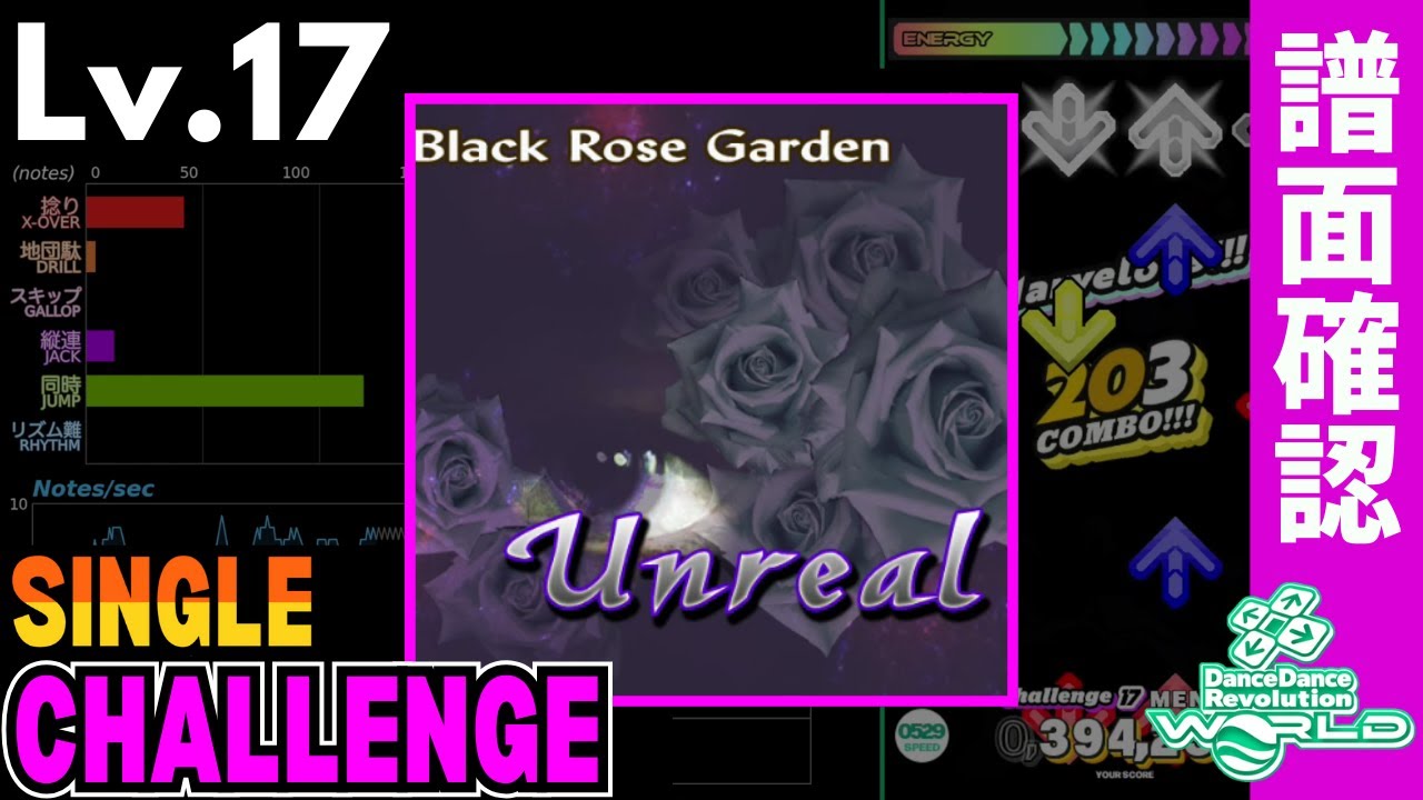 【DDR WORLD】Lv.17 Unreal（CSP）【譜面＋クラップ】