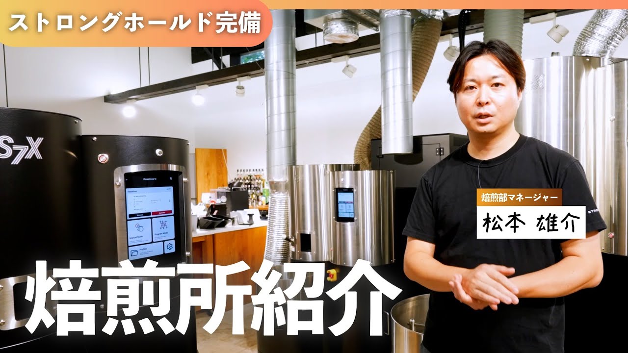 【焙煎トーク】100点を目指すのは当然、しかしそれより重要なのは...