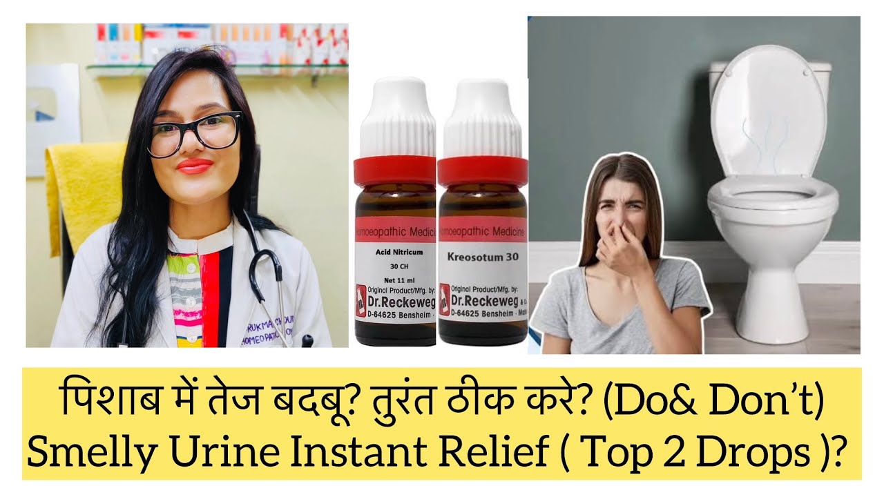 पिशाब में तेज बदबू?Smelly Urine Best Homeopathic Medicine? Unpleasant Urine Odour Homeopathy Drops?