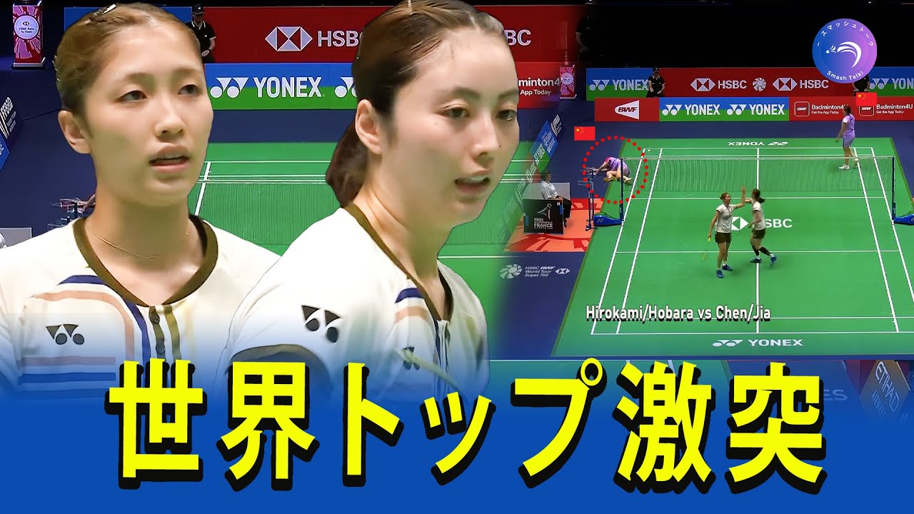 【世界トップ激突】Hirokami/Hobara vs Chen/Jia｜女子ダブルス 神ラリー連発🔥 Badminton Highlights｜超高速ラリーの死闘！