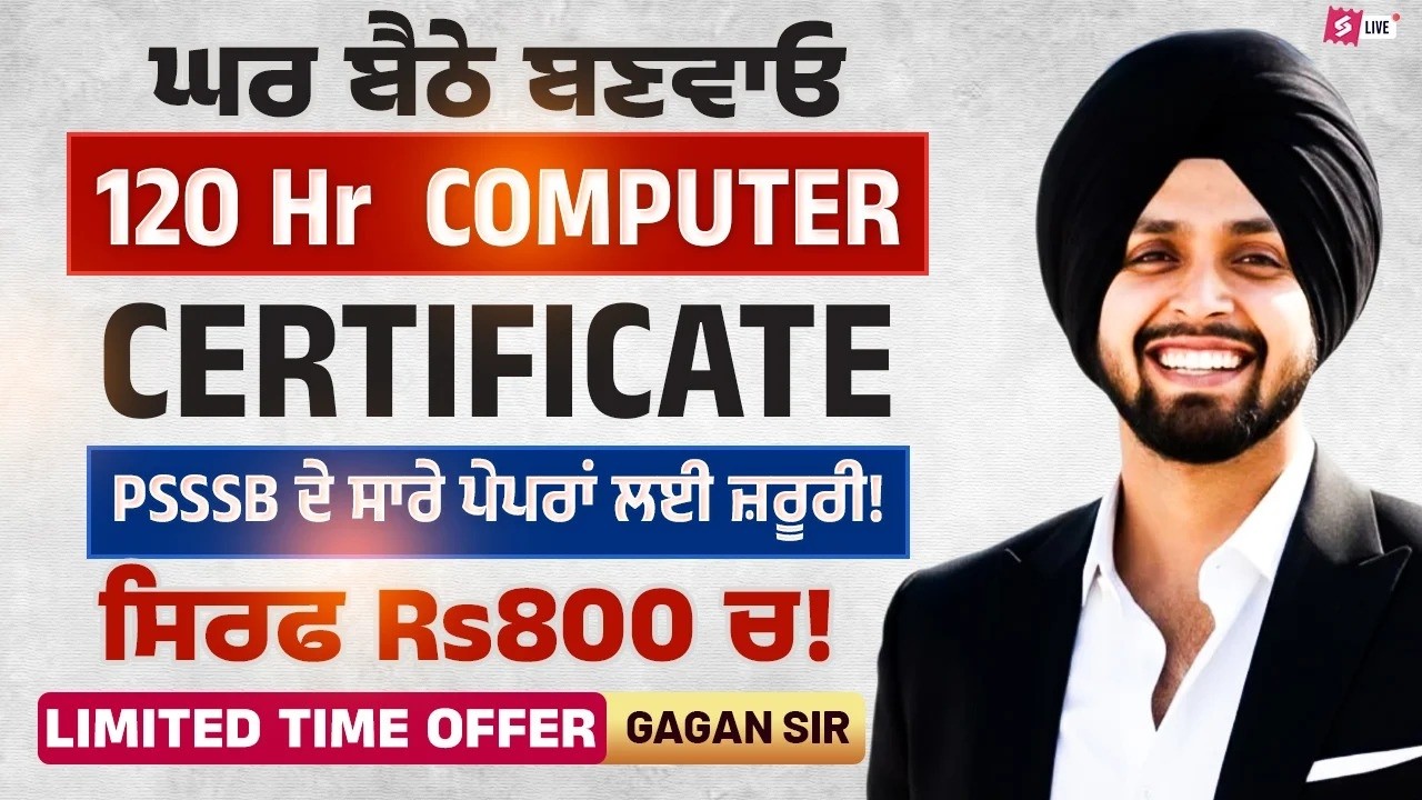 PSSSB New Vacancy 2026 | ਘਰ ਬੈਠੇ ਬਣਵਾਓ 120 Hr PSSSB Computer Certificate ਦੇ ਸਾਰੇ ਪੇਪਰਾਂ ਲਈ