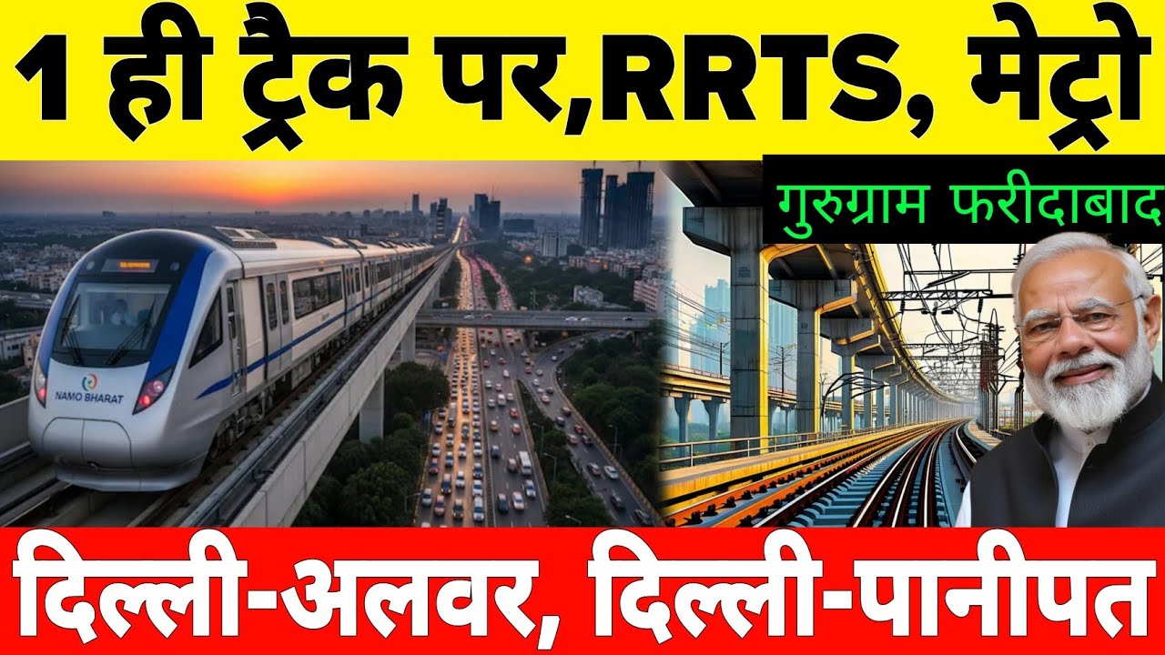 Delhi Alwar Rapid Rail Project | Gurugram Faridabad RRTS Corridor | Delhi Karnal Namo Bharat 