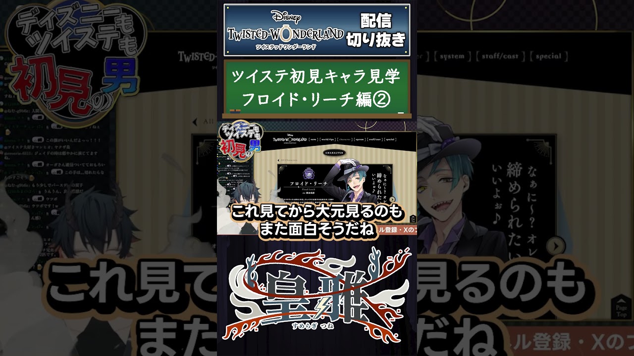 【ツイステ】初見キャラ見学　フロイド・リーチ編② 