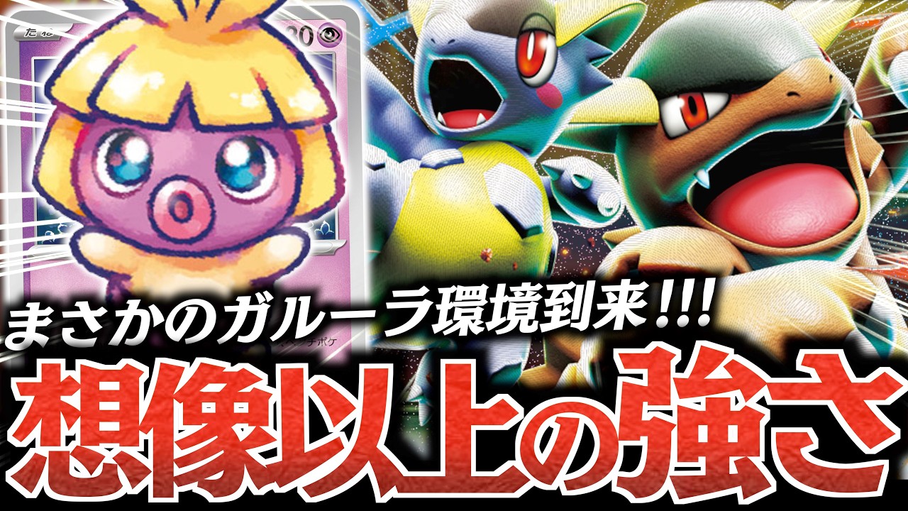 『ムチュール』入り『バッフロンガルーラ』が面白いぞ！！！福岡CLでも大暴れしたメガガルーラはやっぱり破格の性能でした！！！【vsメガフシギバナex】