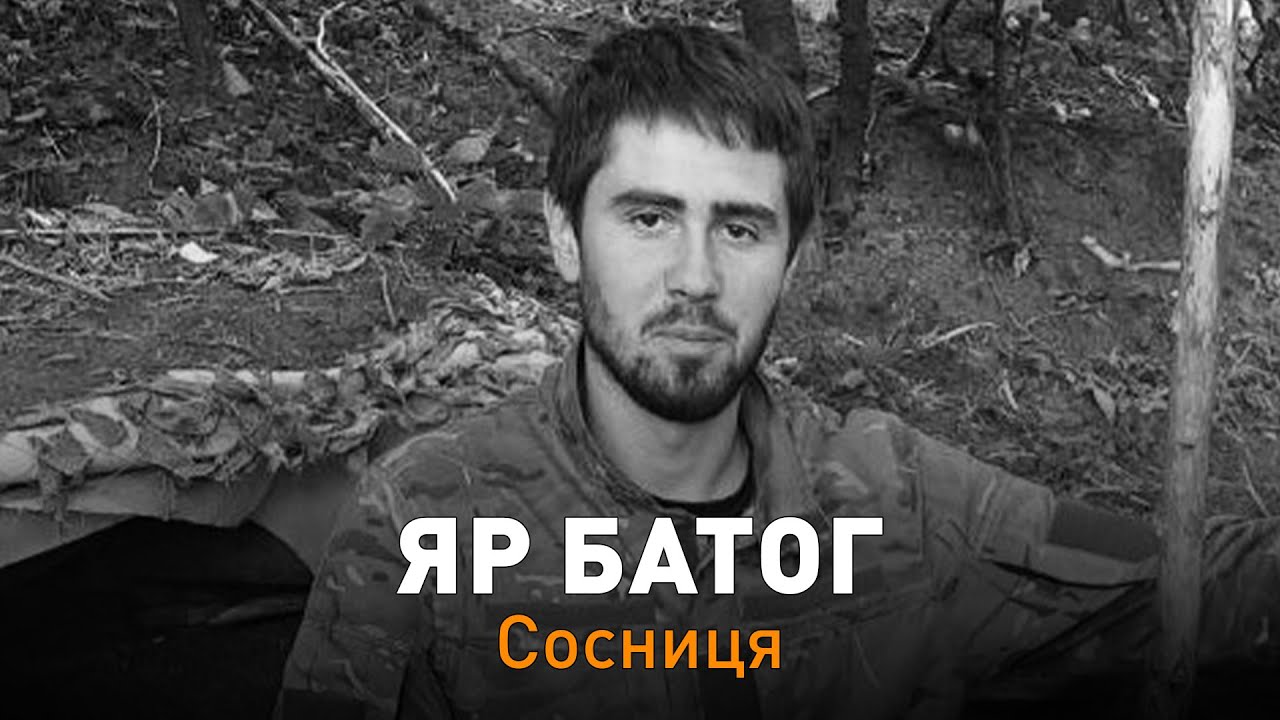 У Сосницькій громаді назавжди попрощалися з Героєм, захисником 🇺🇦 Яром Батогом