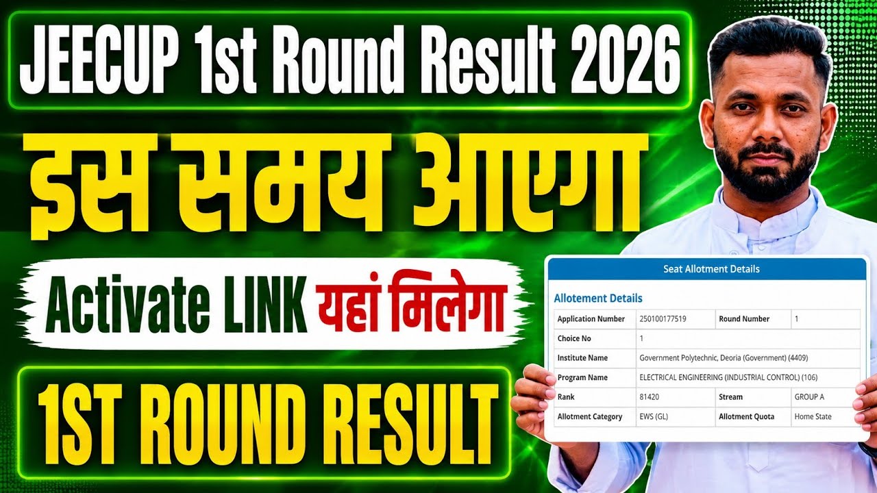 UP Polytechnic 1st Round Result 2026 || 🤫 इस समय जारी होगा || JEECUP 1st Round Result 2026