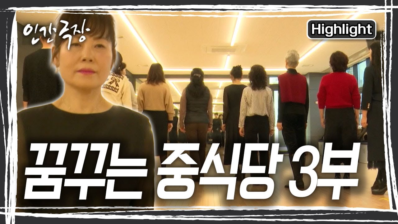 시니어 모델에 도전 중인 덕순 씨가 수업을 받으러 가는 날. 평소와 달리 긴장한 기색이 역력하다. [인간극장] KBS 260204 방송