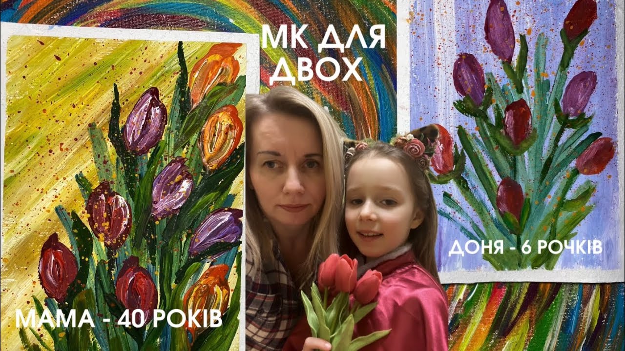 Тюльпани фарбами. Гуаш. Акрил. Малюємо просто. Наповнюємо себе красою, енергією та ресурсом.