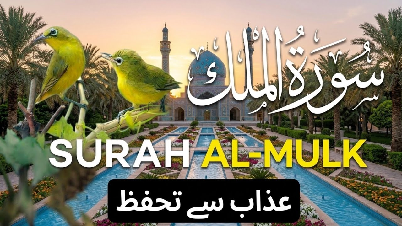 Surah Al-Mulk full || By Sheikh Sudais With Arabic Text (HD( | سورة الملك|