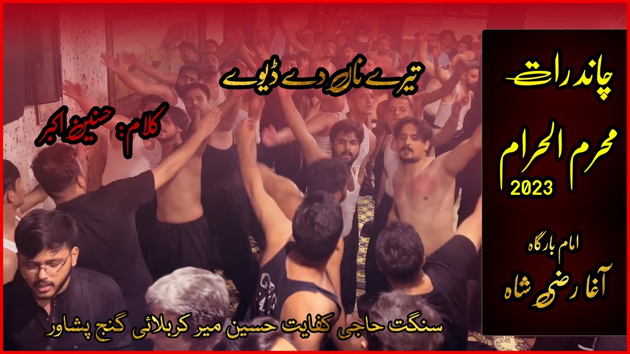 Tere Naa de Diway | تیرے ناں دے ڈیوے | Muharram 2023 | Pakistan Azadari