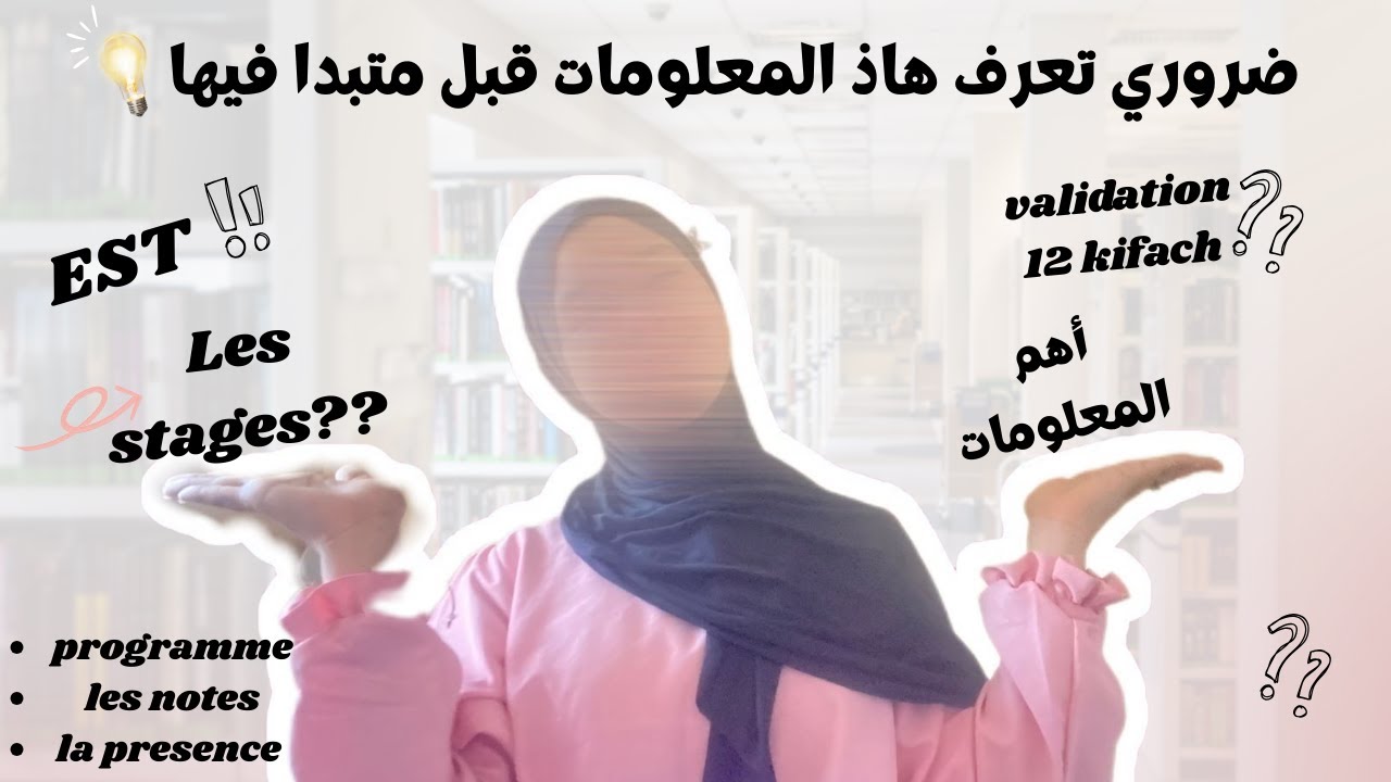 L’école supérieure de technologie(EST)معلومات تمنيت كون عرفتهم !ضروري تفرج فهاذ الفيديو باش متقولبش 