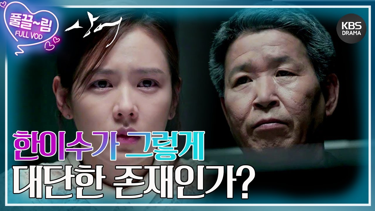 [EP20-01] 네 생각이 궁금해 손예진에게 김남길의 존재를 묻는 기국서 [상어] | KBS 방송