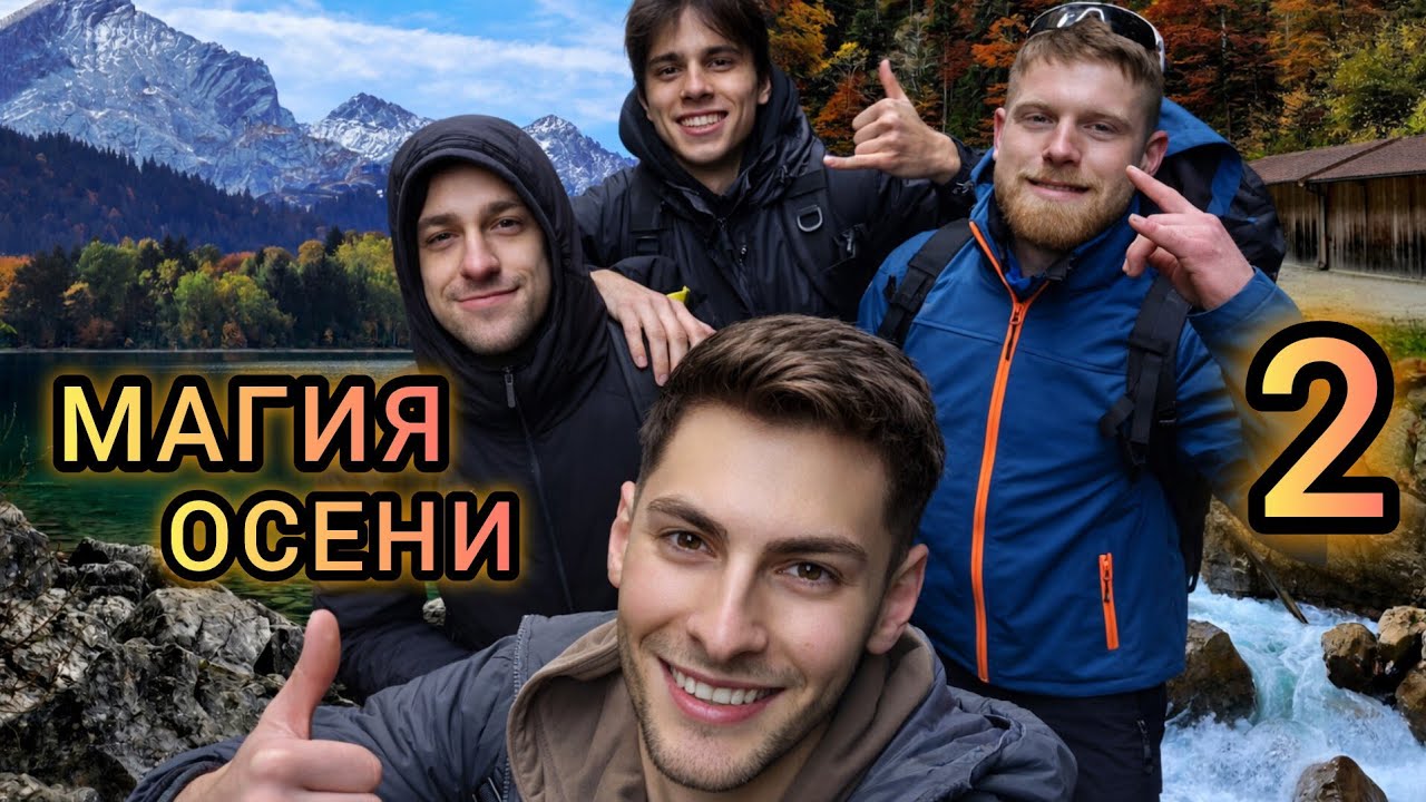 По Зову Брата 2 : Сквозь Ущелье l Перезагрузка в Айбзе