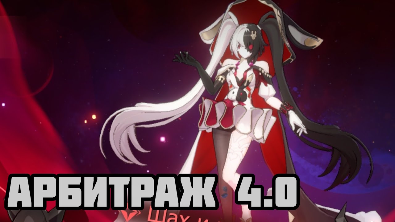 Арбитраж Аномалий 4.0 | Стрим Спаркси! [Honkai: Star Rail]