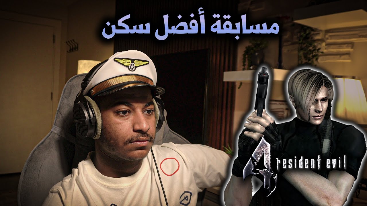 مسابقة أفضل سكن على 300 ريال والجود من الموجود|Re4-UHD Skin Contest