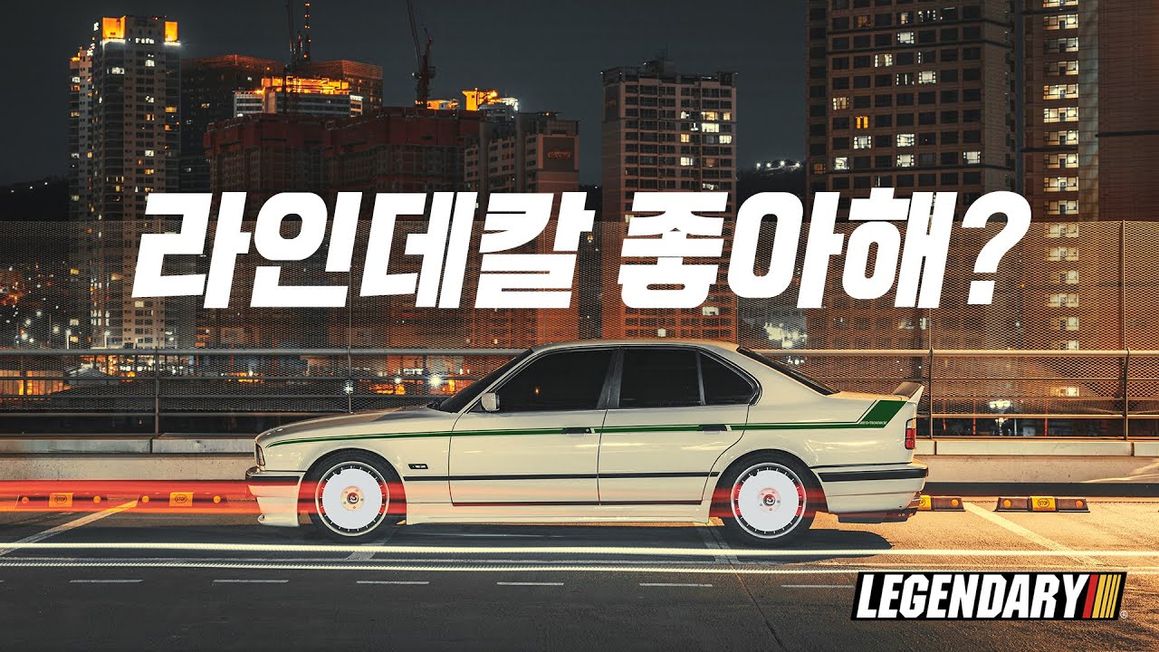 빽삼사(E34)에 선긋기! 라인데칼 작업 vlog