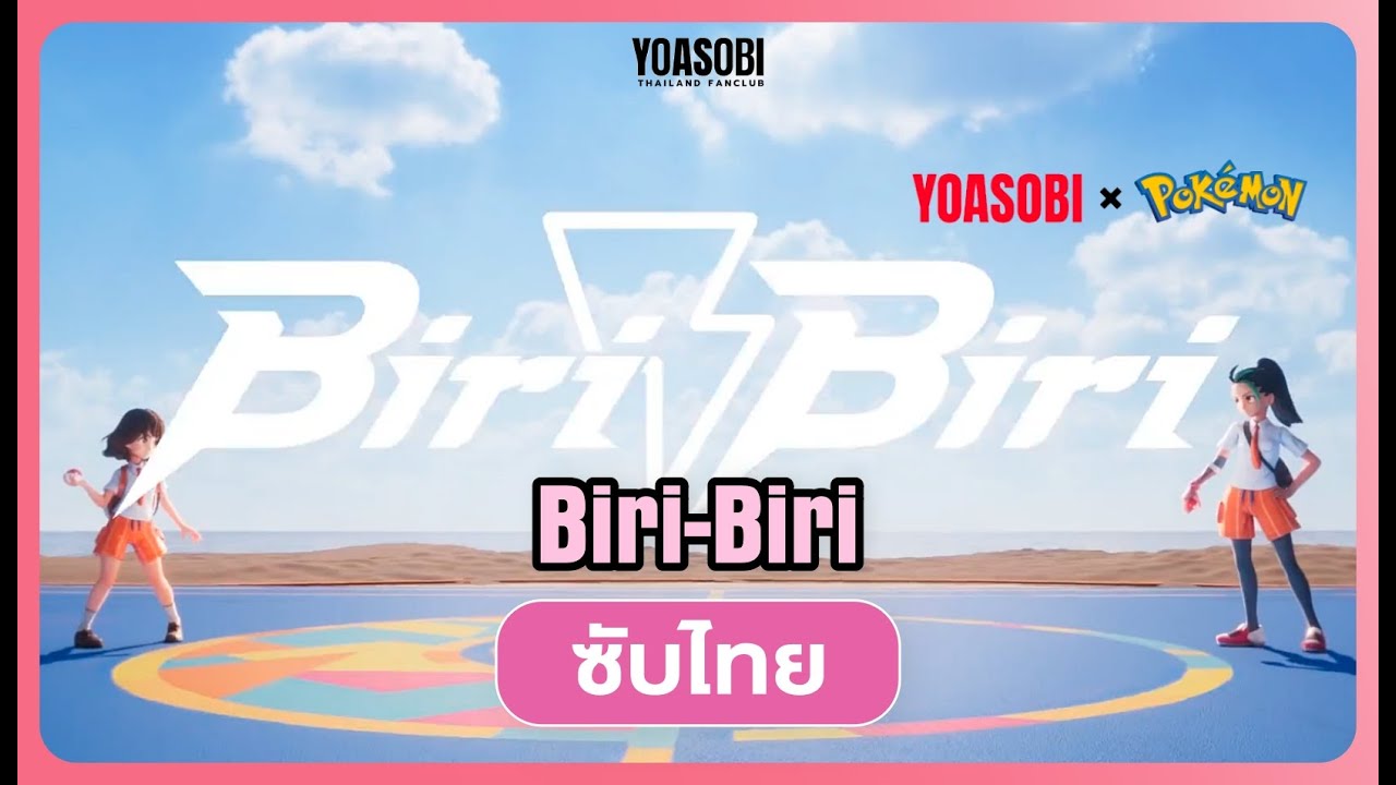 #ซับไทย | YOASOBI - Biri-Biri | Thai Sub