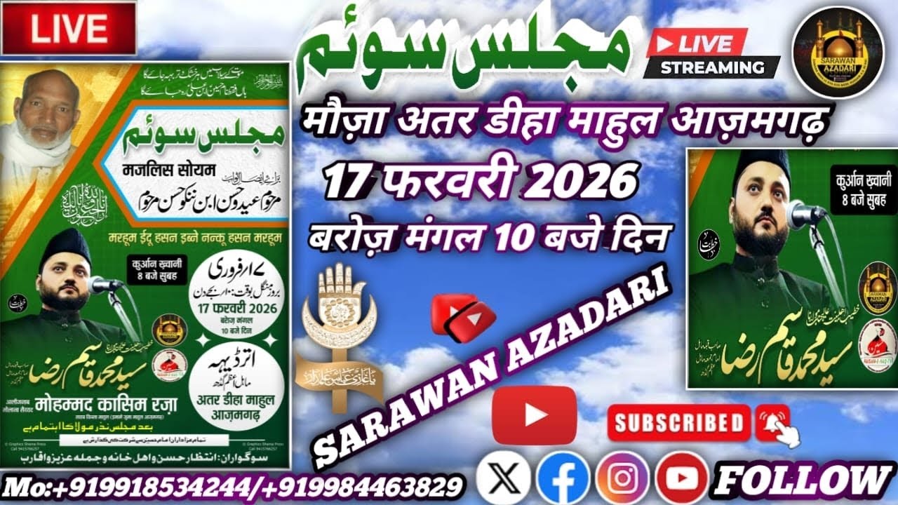 🔴 Live on Majlis e Soyam Baraye isale Sawab l 17 Feb 2026 l Ba Maqam #Atardiha Mahul Azamgarh#