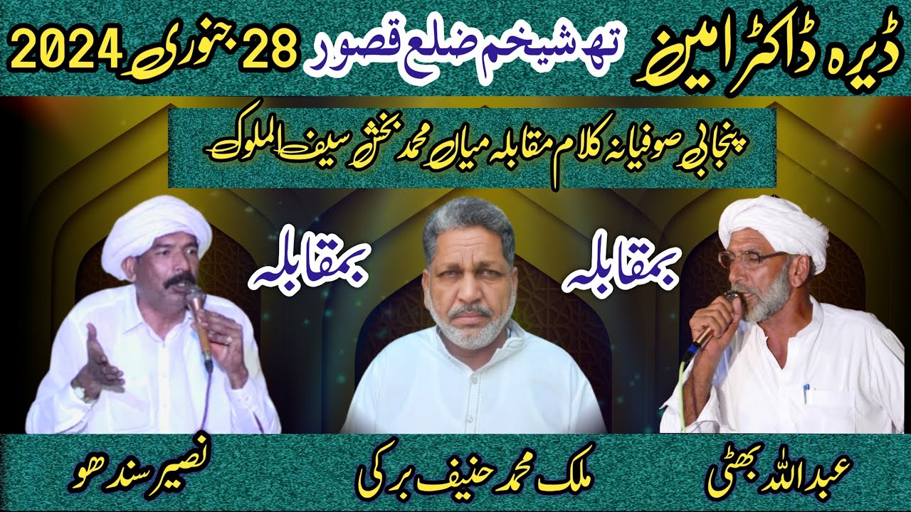 saif ul malook muqabla | mian muhammad bakhsh kalam | muqabla | 3 superstar muqabla new 2024