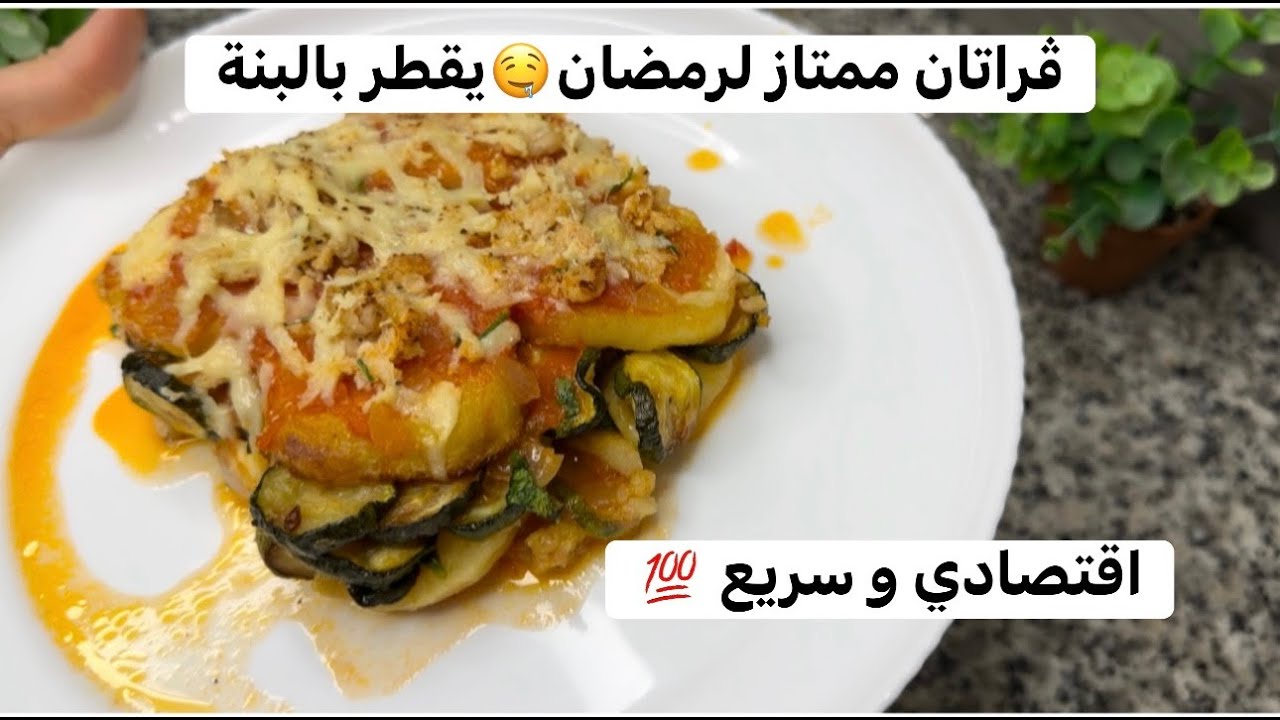 عندك كورجات  (كابويا) رواحي نعطيك ڤراتان يقطر بالبنة لي تقدري تعتامديه في رمضان.